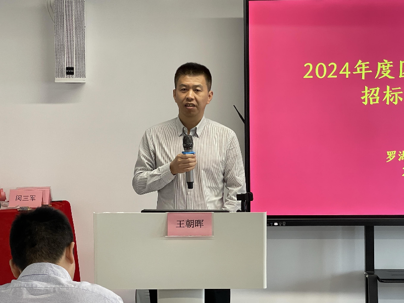 区住房建设局领导王朝晖同志主持召开罗湖区建设工程招