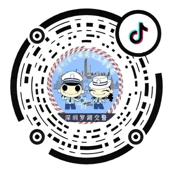 罗湖交警