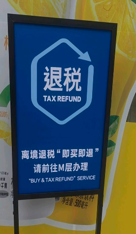 Luohu opens new instant tax refund site at Dongmen