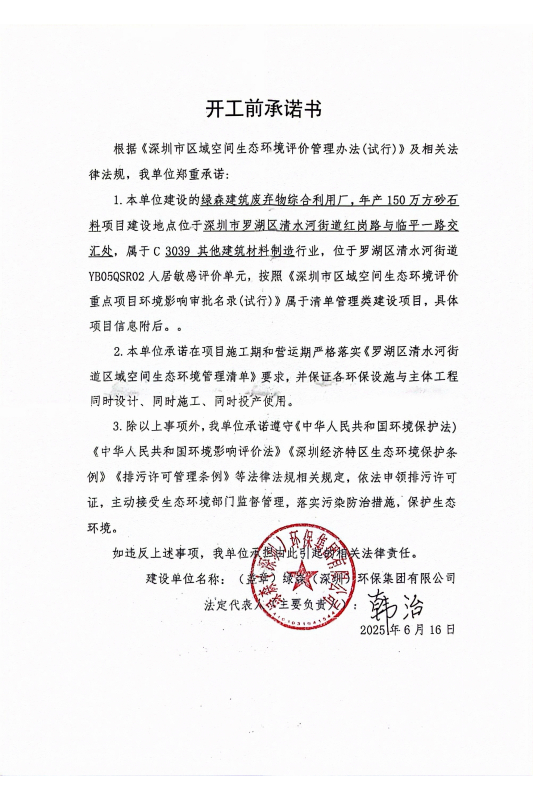 开工前承诺书.tif.jpg