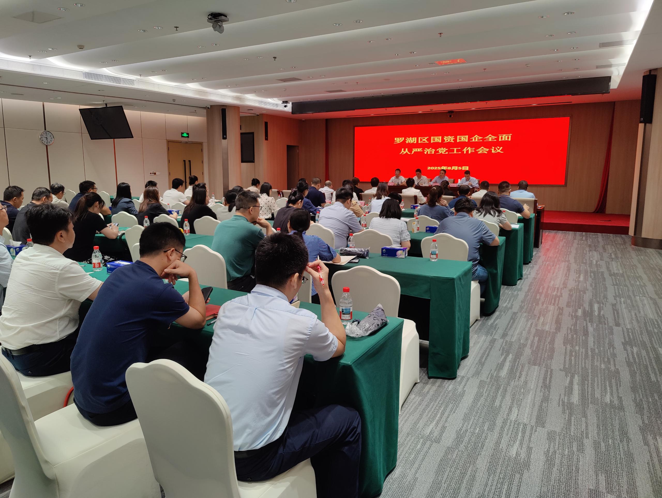 全面从严治党工作会.jpg