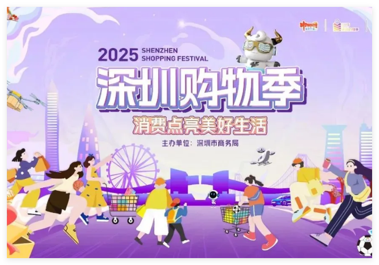 统统立省！深圳购物季来啦！