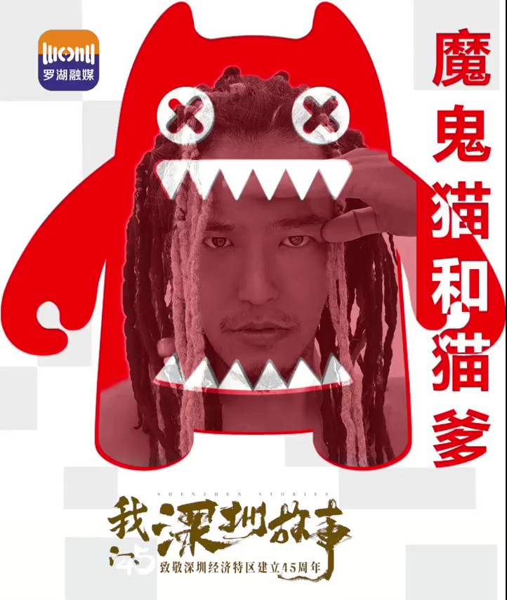 “魔鬼猫和猫爹”