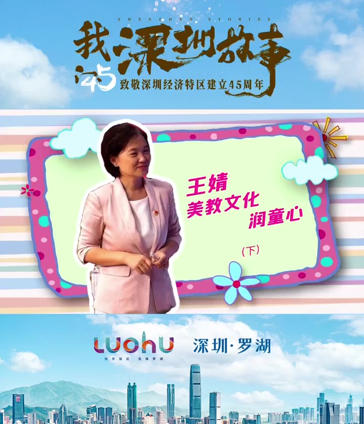 王婧：美教文化润童心（下）