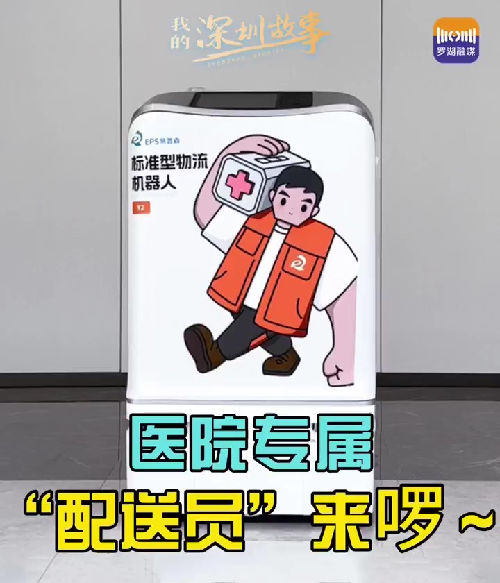 医院专属“配送员”来啰～