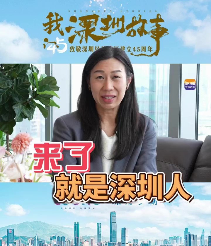 来了就是深圳人