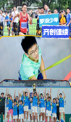 Luohu youth shine on sports stage with record-breaking wins