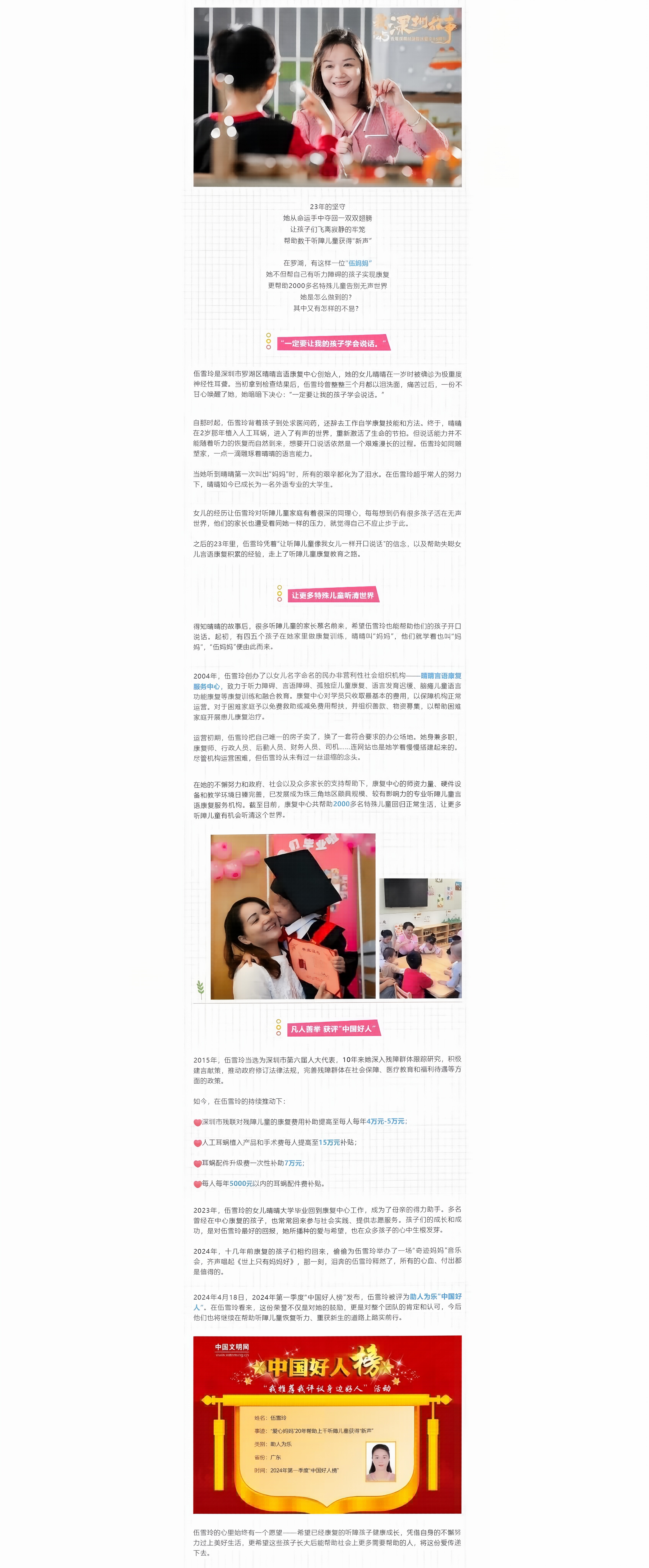 23年，她让2000多名儿童获得“新声”.jpg