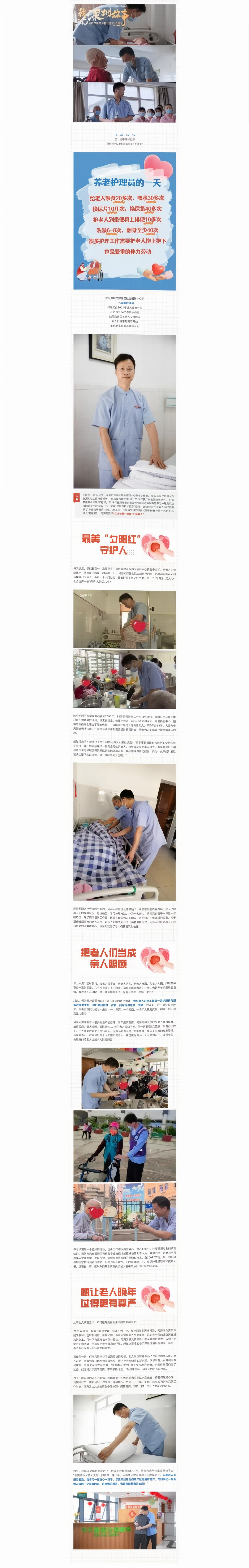 24年，他用爱守护生命尊严.jpg