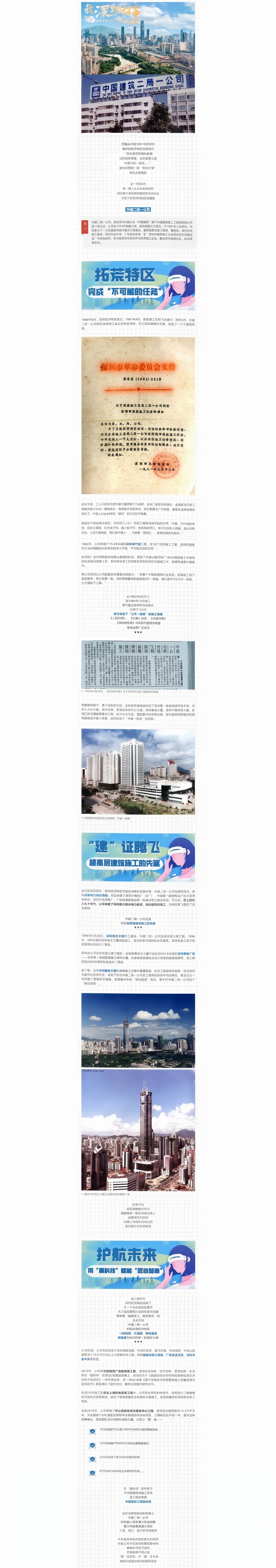 首批来深的建筑“国家队”，藏了多少绝活？.jpg