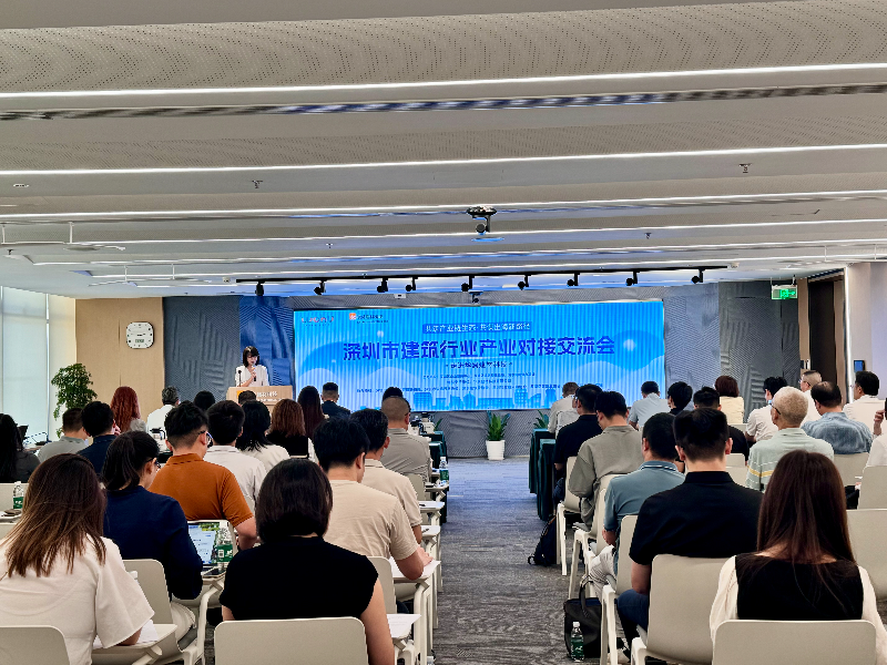共筑产业链生态 共谋出海新路径 ——罗湖区举办建筑行业产业对接交流会