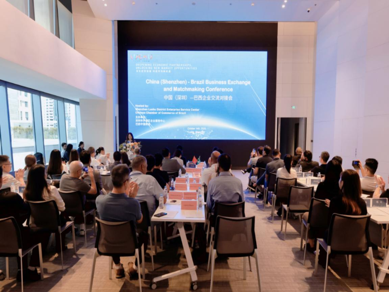 搭建跨境合作交流平台 罗湖区举办中国（深圳）-巴西企业交流对接会