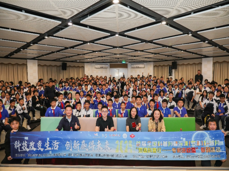 “罗湖科普行——专家进校园”系列活动走进仙湖实验学校