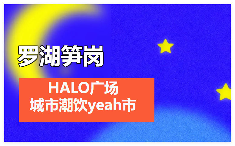 免票嗨3天！潮饮yeah市，35+潮饮美食厂牌汇聚