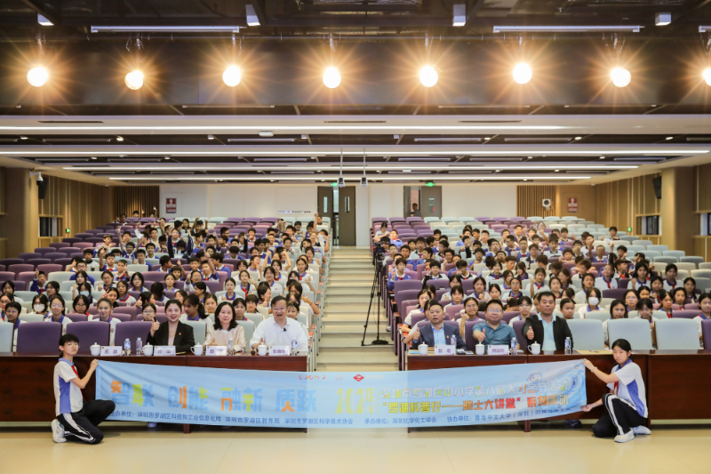 “罗湖科普行——院士大讲堂”走进香港中文大学（深圳）附属礼文学校