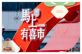 年味儿太足了，这个新春市集开街