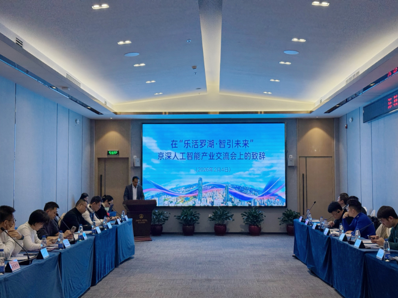 罗湖组团赴京开展产业对接活动