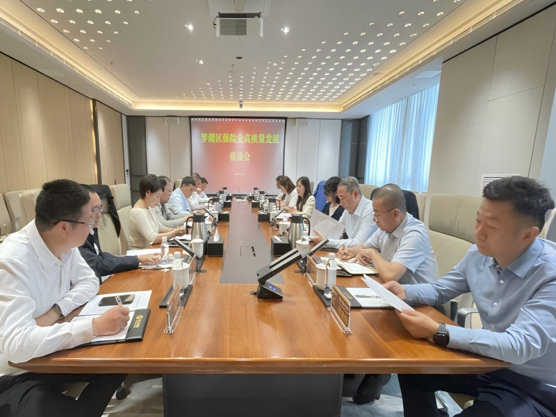 协同创新谋发展 聚力攻坚提质效——罗湖区金融服务署召开保险业改革创新座谈会