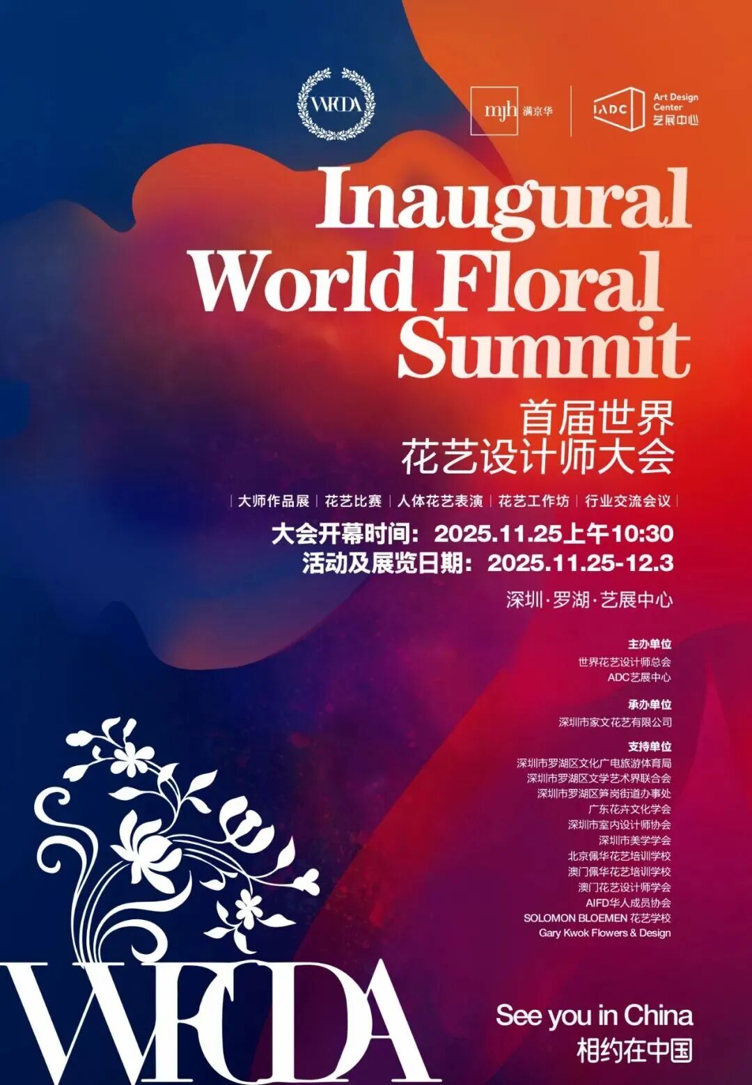 World Floral Summit kicks off in Luohu