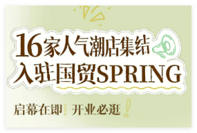 新Mall即将开业！入驻门店提前曝光