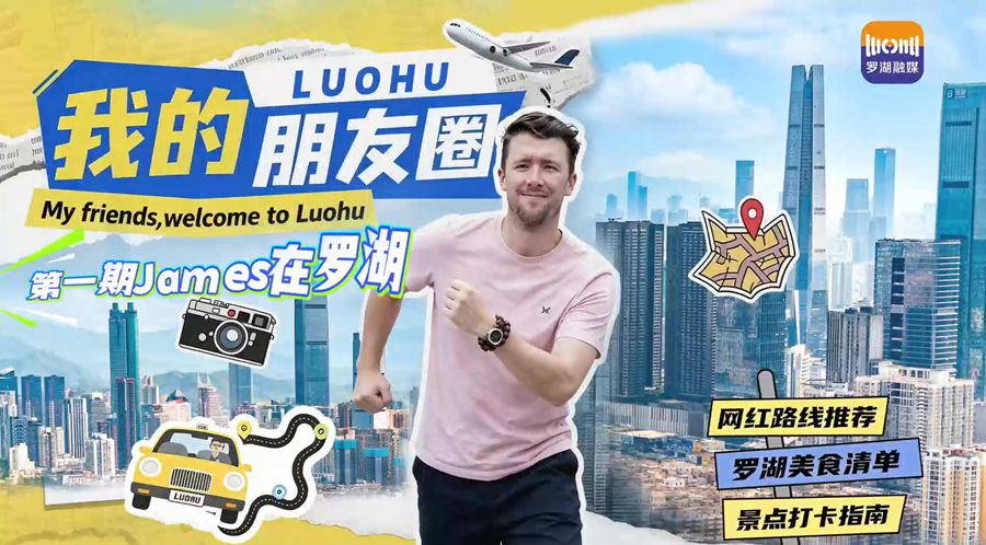 My friends, welcome to Luohu