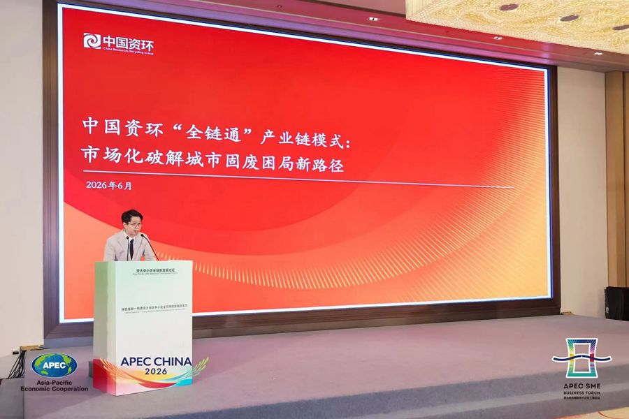 APEC SME green development forum