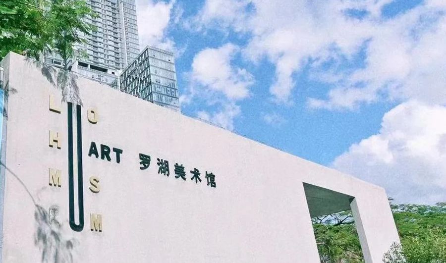 Luohu Art Museum