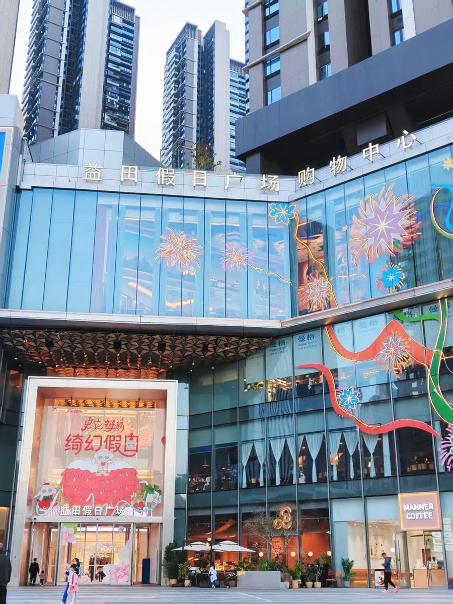 Shuibei Gold & Jewelry Consumption District