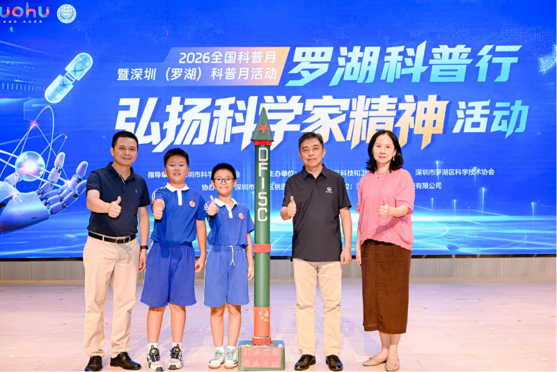 2026年“罗湖科普行——弘扬科学家精神”活动走进桃园小学