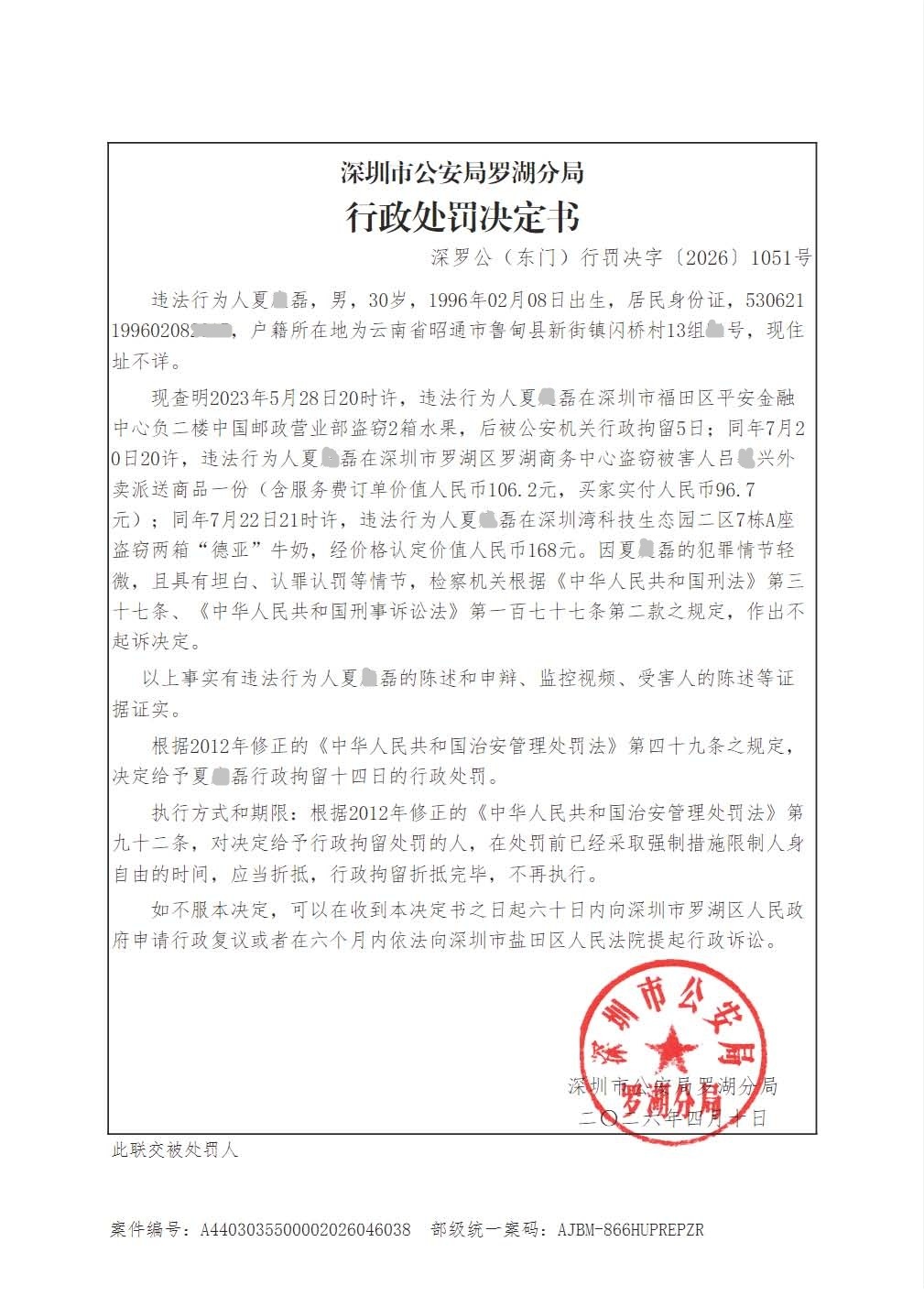 行政处罚决定书（夏某磊）).jpg