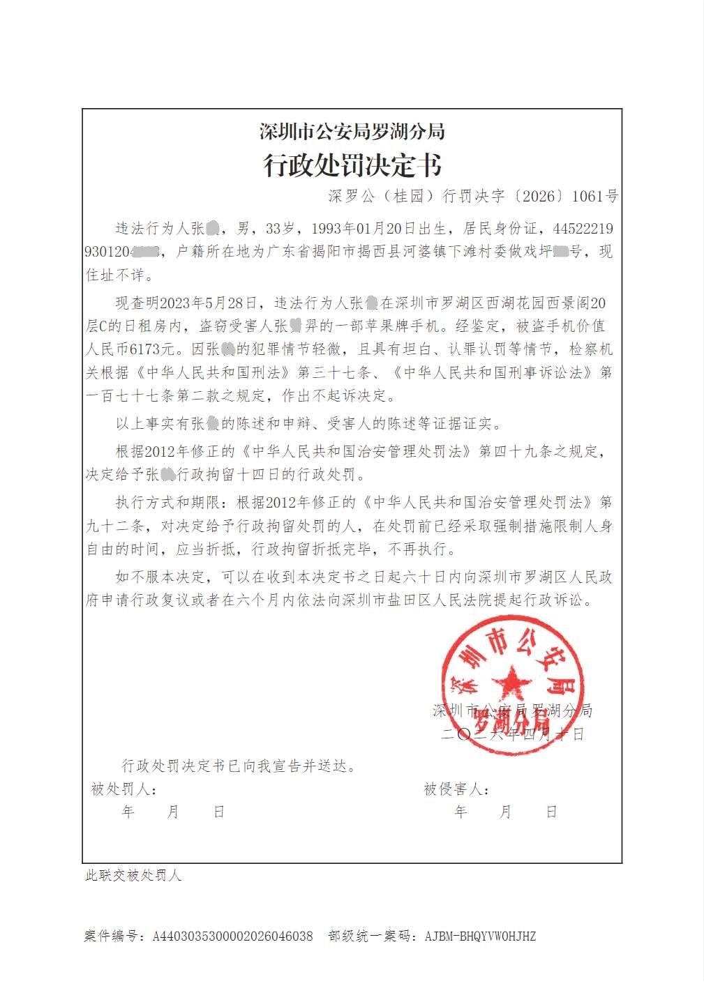 行政处罚决定书(张某).jpg