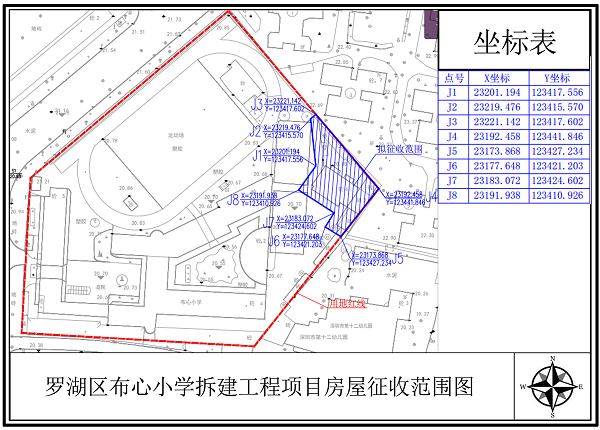 深圳市罗湖区布心小学拆建工程项目房屋征收范