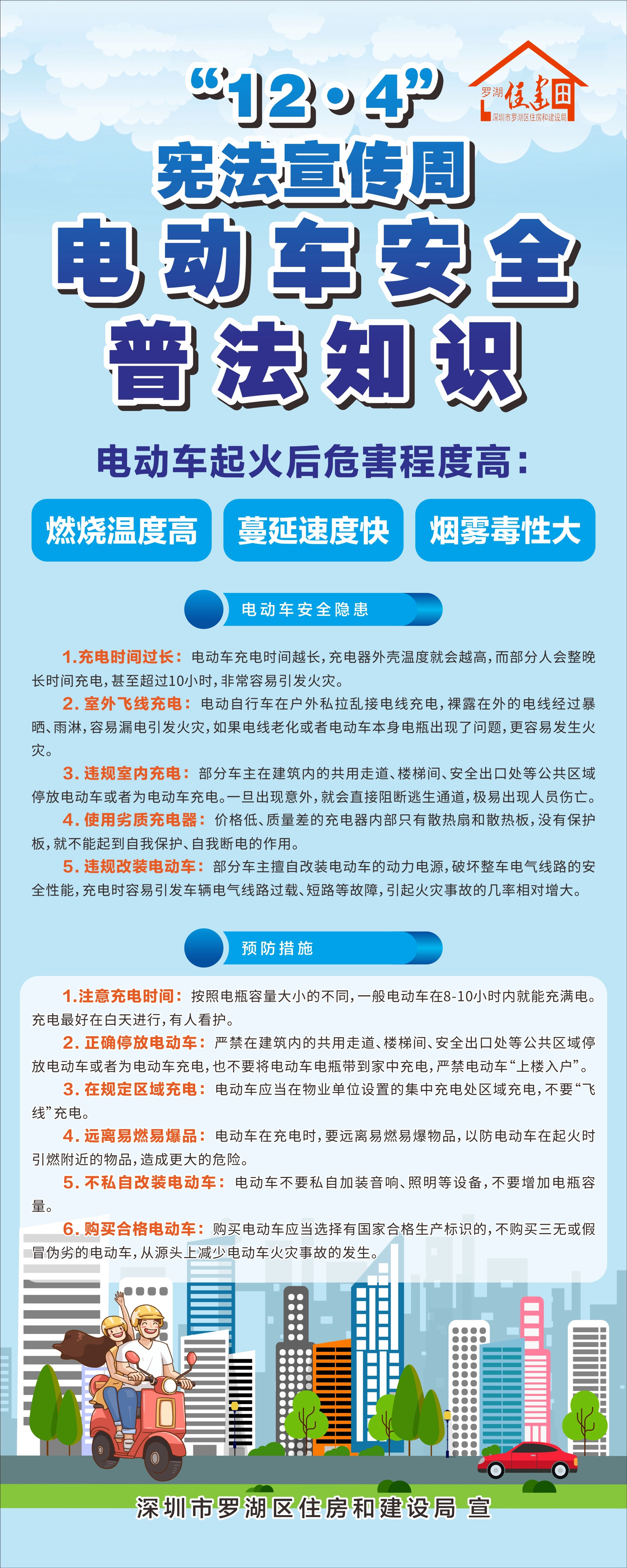 安全普法宣传小知识