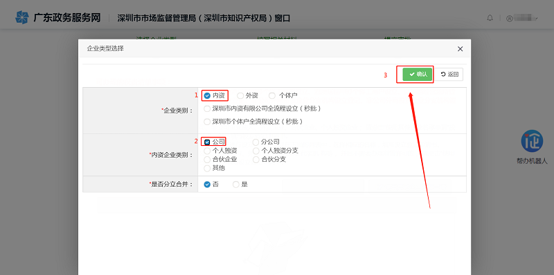 第二步:根据实际情况选择,点击“确定”。