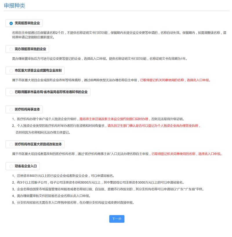 根据实际情况选择申报种类,点击“下一步”。