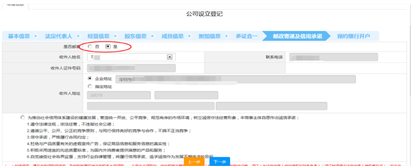 根据实际情况填写,点击“下一步”。