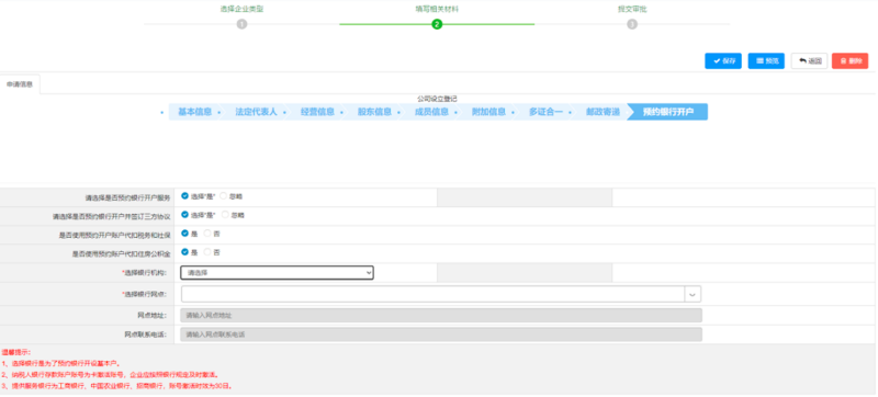 根据实际情况填写内容完成后,点击“进入实名认证”。