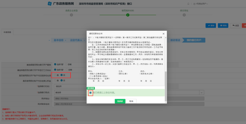 如选择“是”,委托扣款协议书点击“我承诺”。