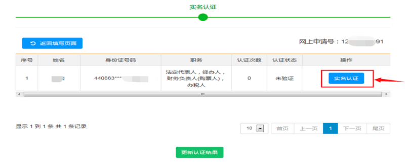 一是点击验证按钮,将二维码分享给相应的认证人,认证人微信扫描此二维码
