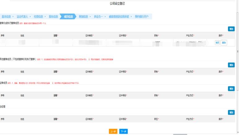 点击“增加”,根据实际数据填写,点击“下一步”。
