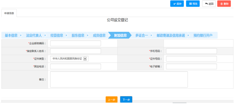 根据实际数据填写,点击“下一步”。