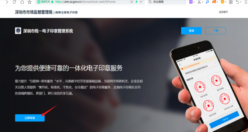 第二步:点击“立即体验”。